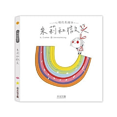 朱莉和微笑