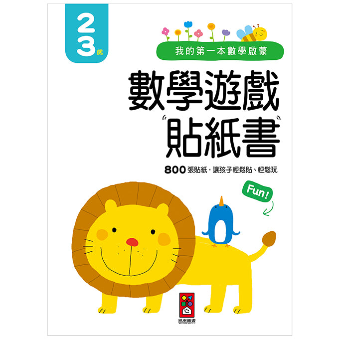 My First Maths Enlightenment Sticker Game Book