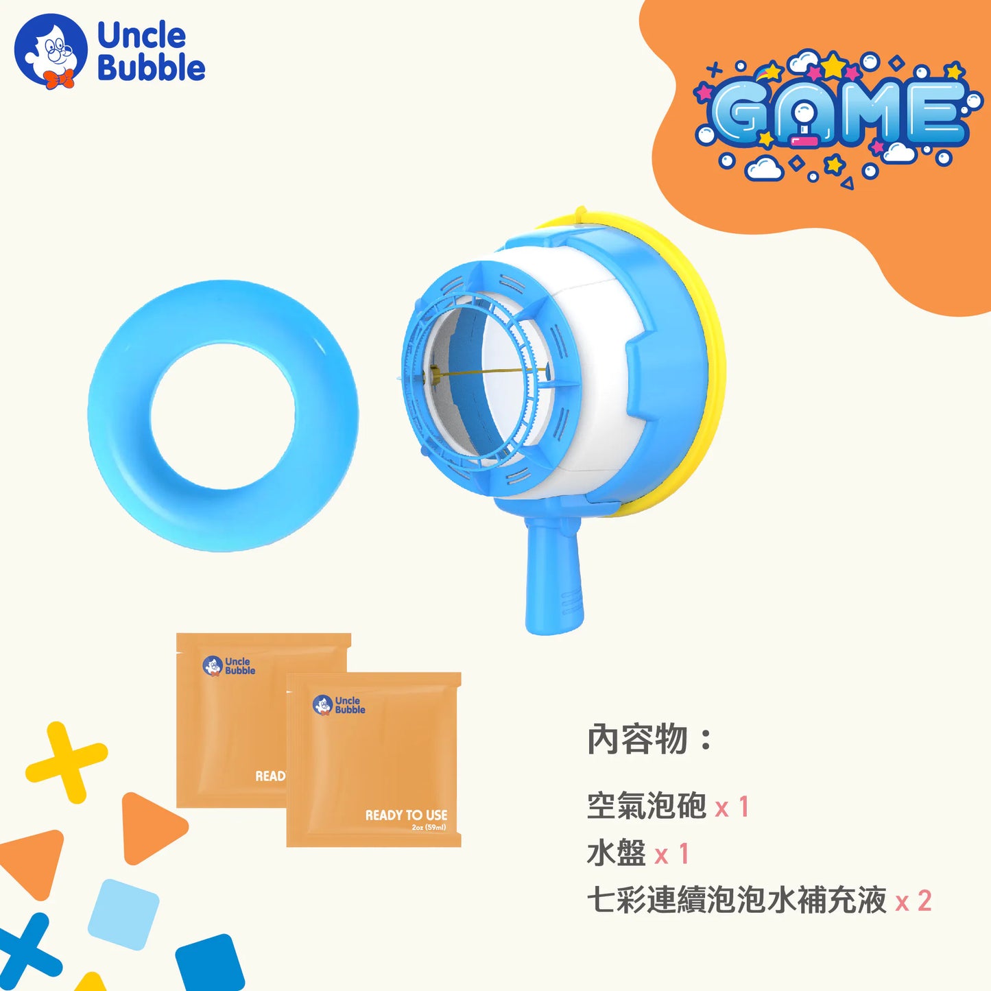 安可堡空氣泡砲|GAME系列