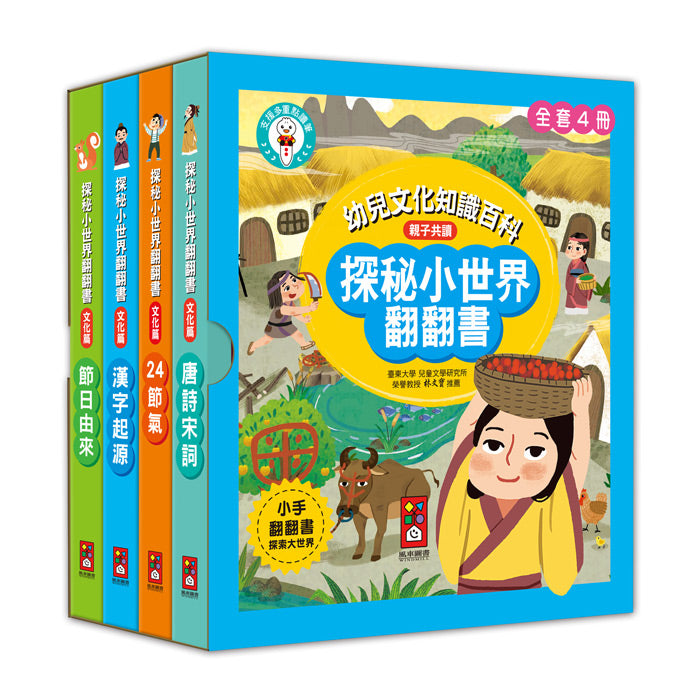 Explore the Small World Flip Book