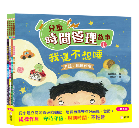 Children's Time Management Set (4 books)