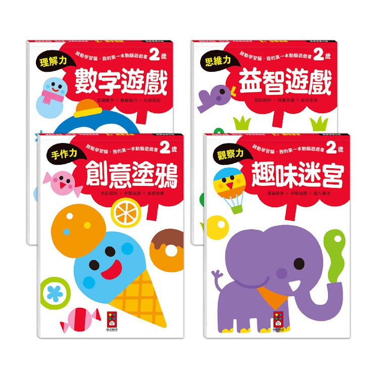 Activate your learning brain. My first brain game book
