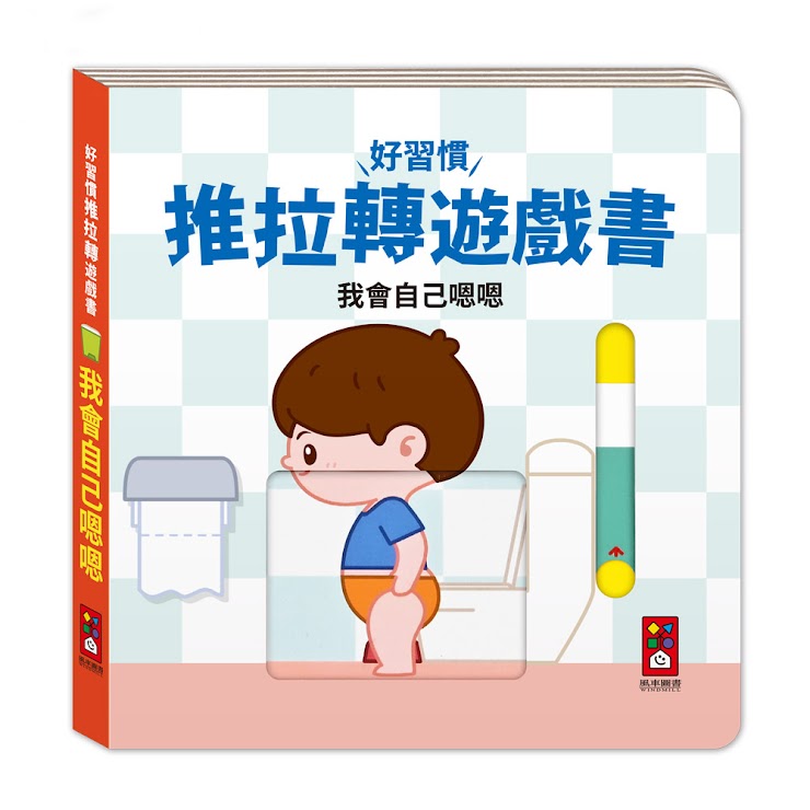 Good Habits Push, Pull, and Turn Game Book