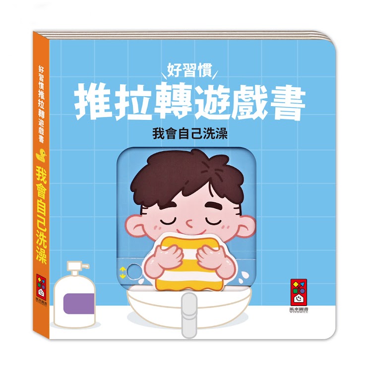 Good Habits Push, Pull, and Turn Game Book