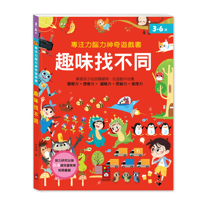 專注力腦力神奇遊戲書