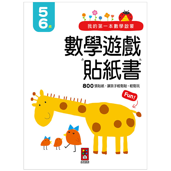 My First Maths Enlightenment Sticker Game Book