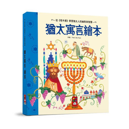 World Classic Stories Series - Picture Book