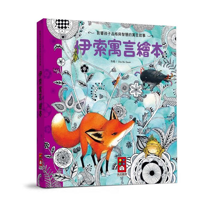 世界經典故事系列 - 繪本