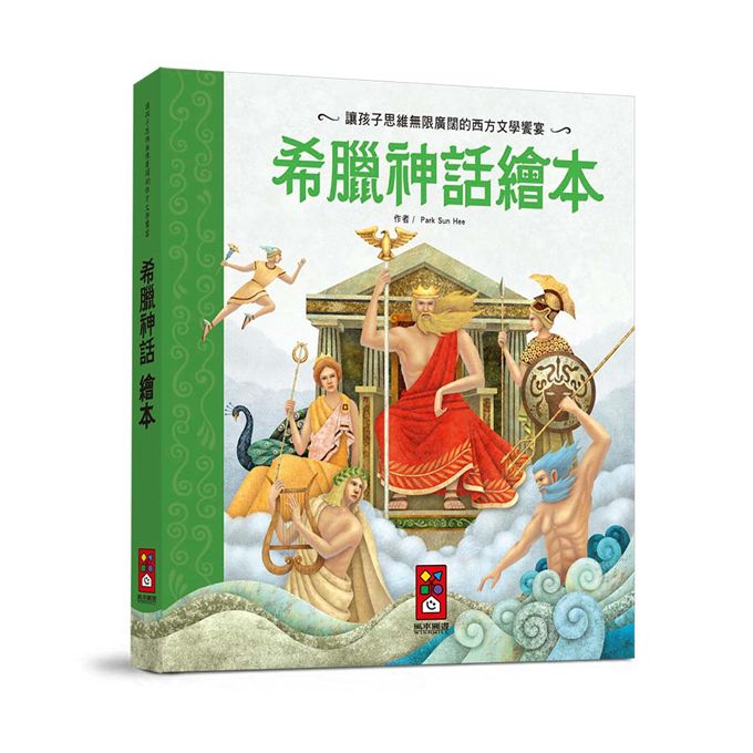 世界經典故事系列 - 繪本