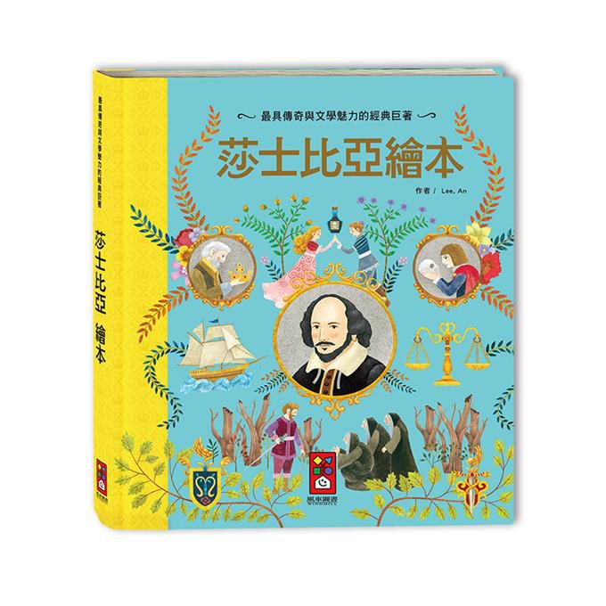 世界經典故事系列 - 繪本