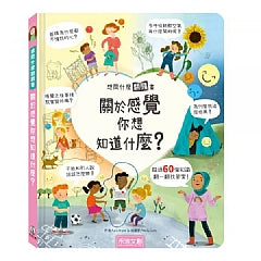 想問什麼翻翻書-關於感覺你想知道什麼?