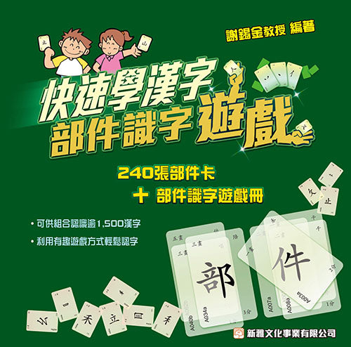 Learn Chinese Characters Quickly - Component Character Recognition Game