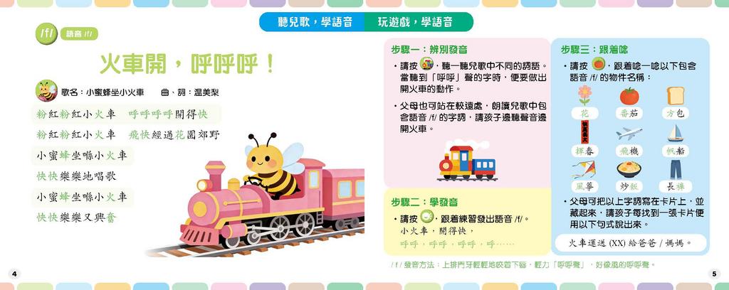 學好廣東話!廣東話語音.兒歌平板機