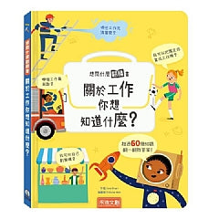 想問什麼翻翻書-關於工作你想知道什麼?