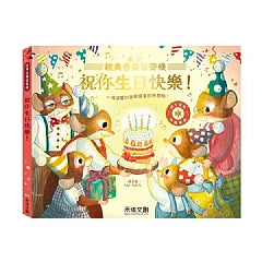 經典音樂留聲機 - 祝你生日快樂!