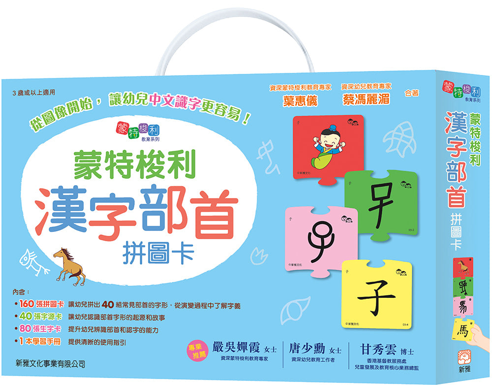 蒙特梭利漢字部首拼圖卡
