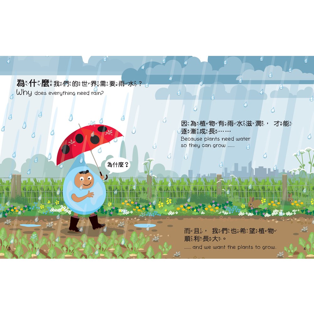 小小孩的大問題:為什麼要下雨?