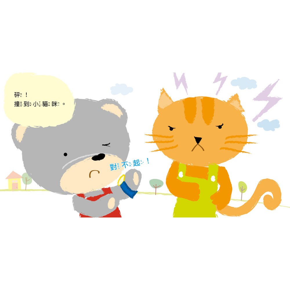 我會有禮貌:跟派樂熊一起說,你好、謝謝你、對不起!(一套3本)