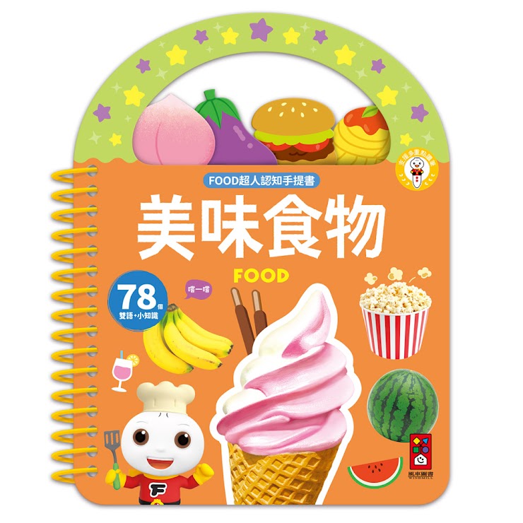 FOOD超人認知手提書