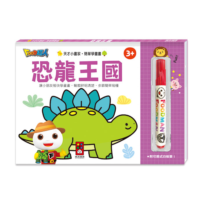 FOOD超人天才小畫家