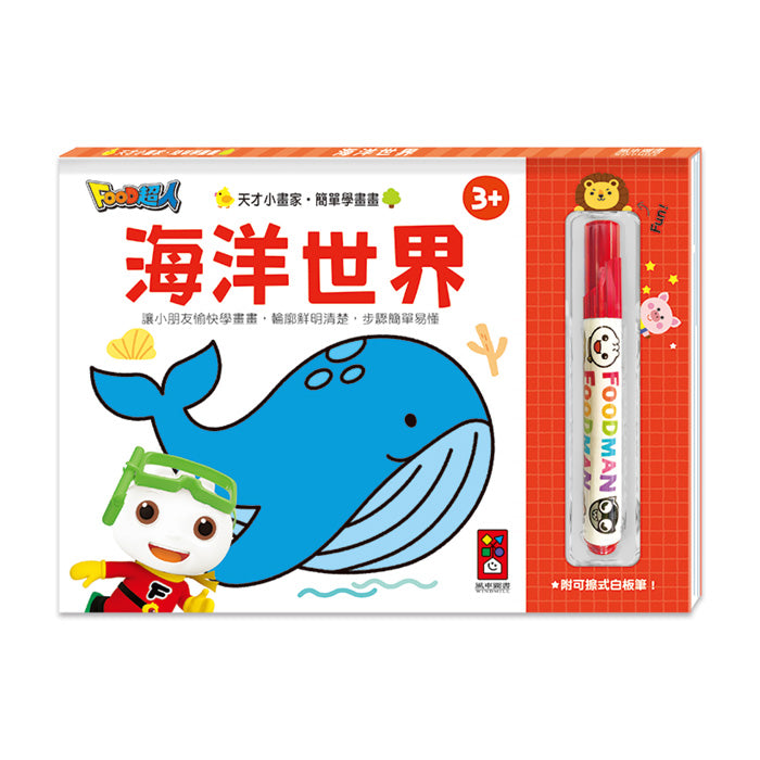 FOOD超人天才小畫家