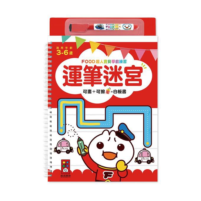 FOOD超人寶貝學前練習 (附白板筆)
