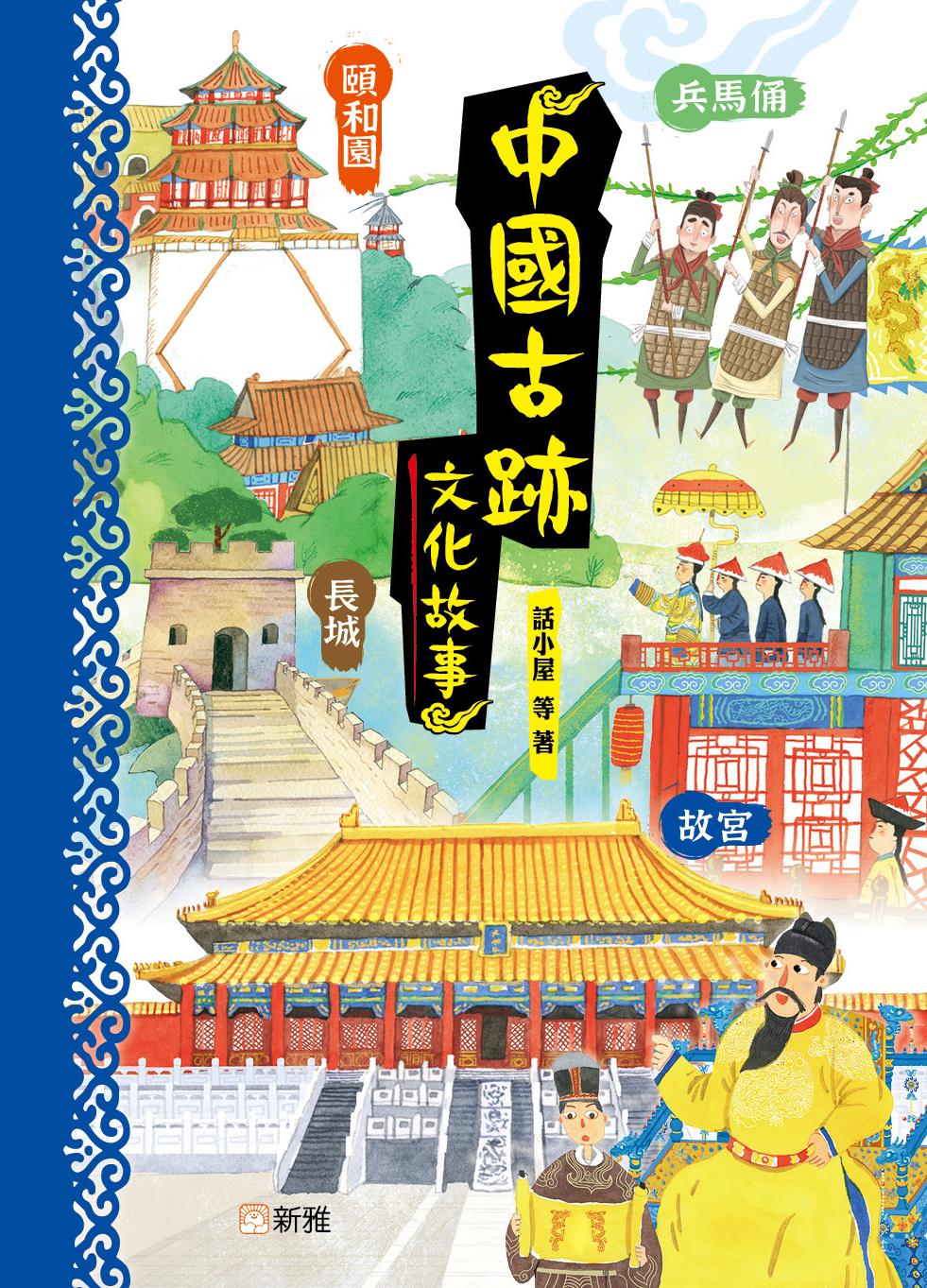 中國古跡文化故事