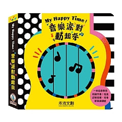 My Happy Time!音樂派對動起來