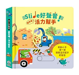 Slide 好聲音!聽見囉!活力幫手