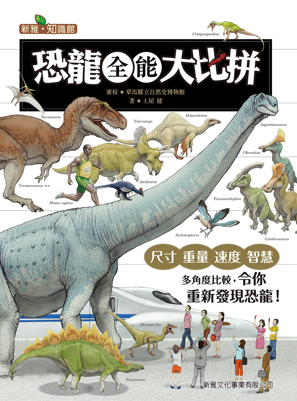 恐龍全能大比拼
