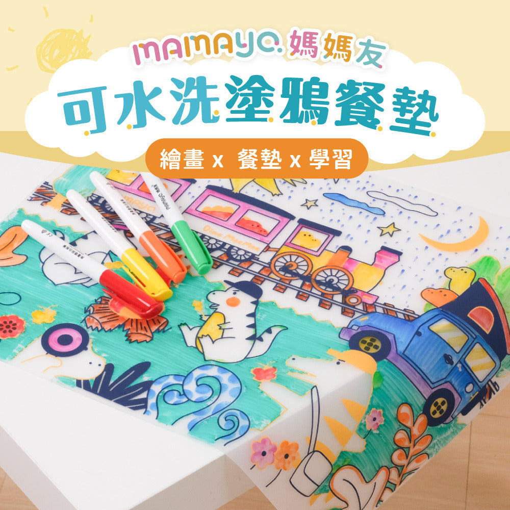 【mamayo】可水洗塗鴉餐墊組-三款可選(附四色環保白板筆)|台灣美食|台灣動物|萌萌恐龍露營趣