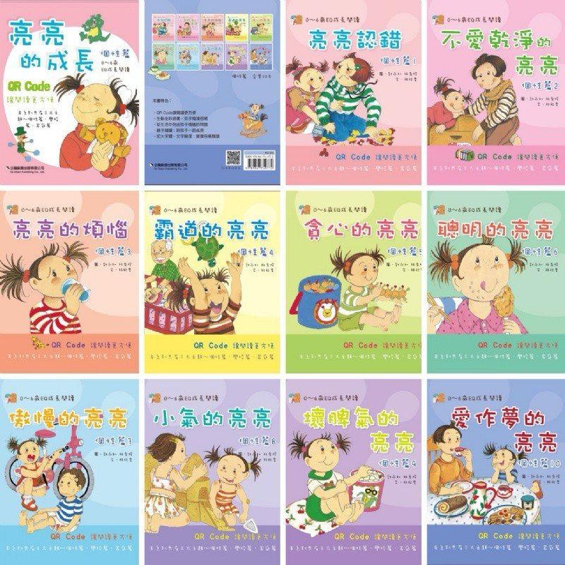 亮亮的成長 - 個性篇