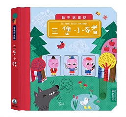 Hands-on fairy tale - The Three Little Pigs