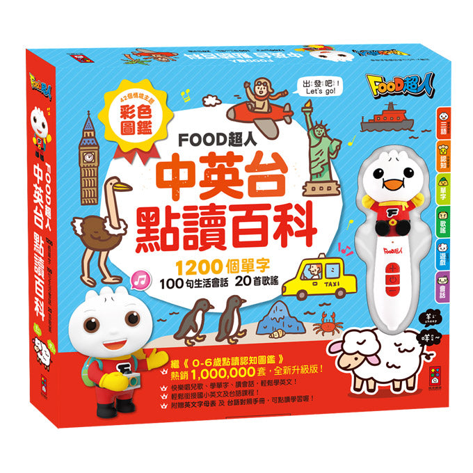 中英台點讀百科::1200個單字+100句會話+20首歌謠