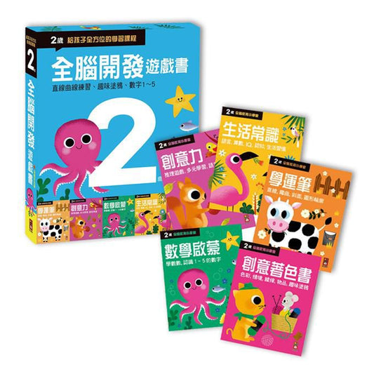 全腦開發遊戲書
