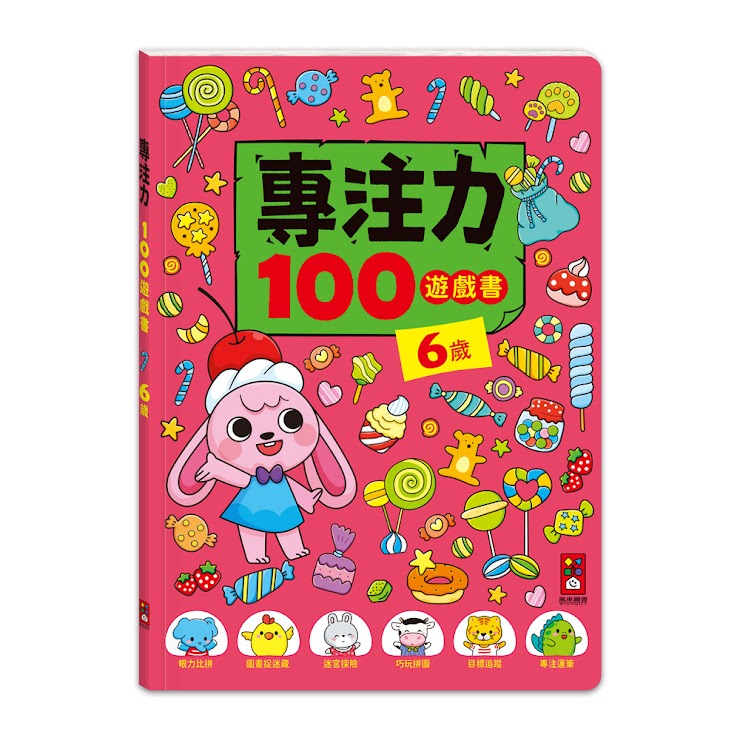 專注力100遊戲書