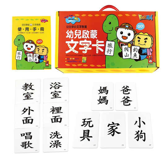 幼兒啟蒙文字卡 - 新版(黑色)