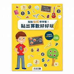 貼貼貼紙學學看！