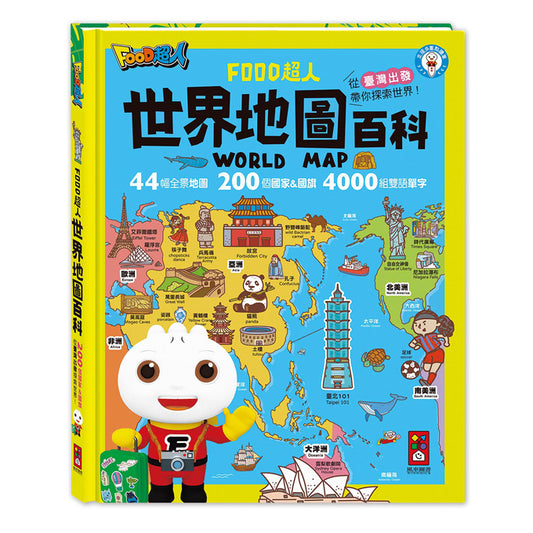 世界地圖百科 (200個國家&國旗+4000個雙語單字)