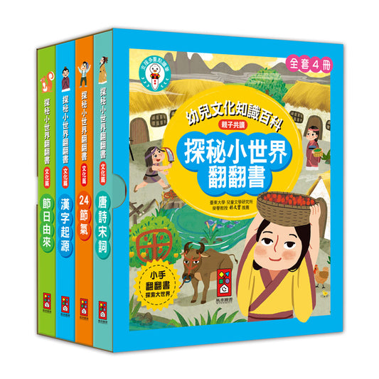 Explore the Small World Flip Book
