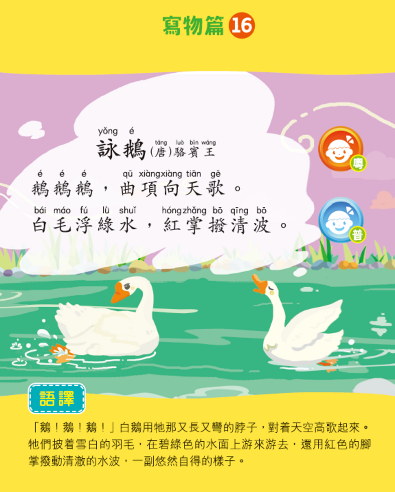 弟子規學習機古詩卡擴充版[新雅經典啟蒙]