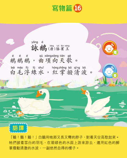 弟子規學習機古詩卡擴充版[新雅經典啟蒙]