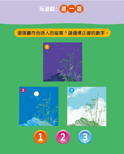 弟子規學習機古詩卡擴充版[新雅經典啟蒙]