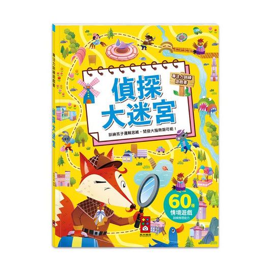 專注力訓練遊戲書