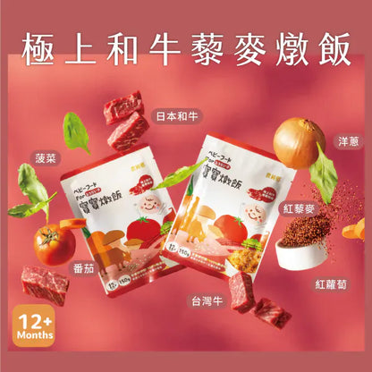 農純鄉 極上和牛藜麥燉飯 150g x 4入 *12m+