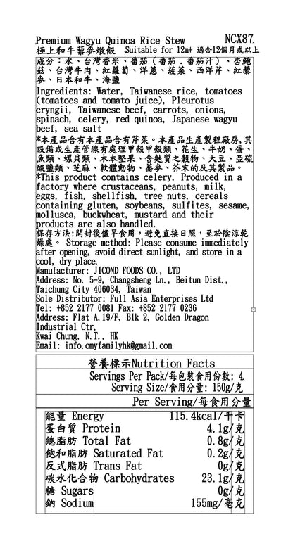 農純鄉 極上和牛藜麥燉飯 150g x 4入 *12m+