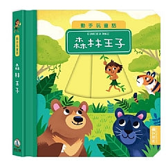 動手玩童話