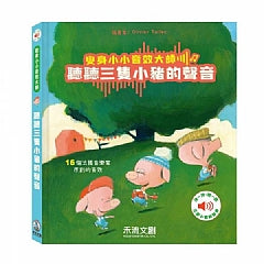 變身小小音效大師