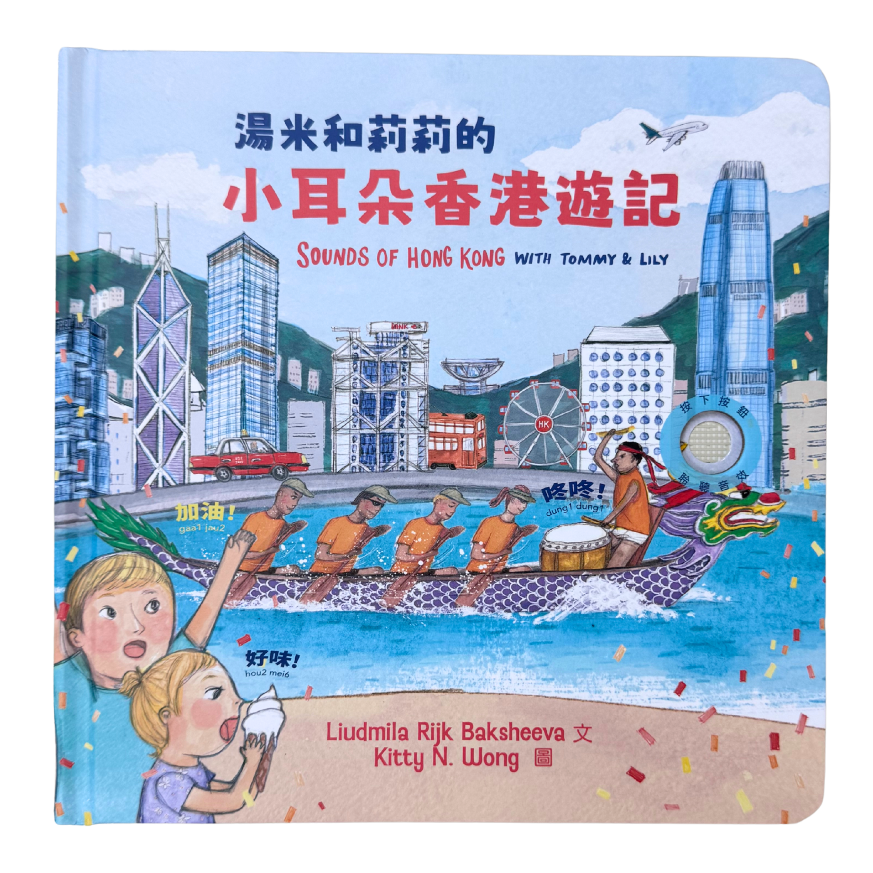 SOUNDS OF HONG KONG WITH TOMMY & LILY BILINGUAL EDITION – BY-AT