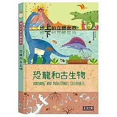 地上下的立體世界